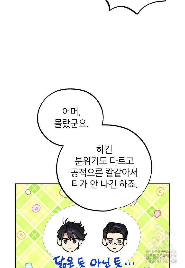 던전 안의 살림꾼 11화 18