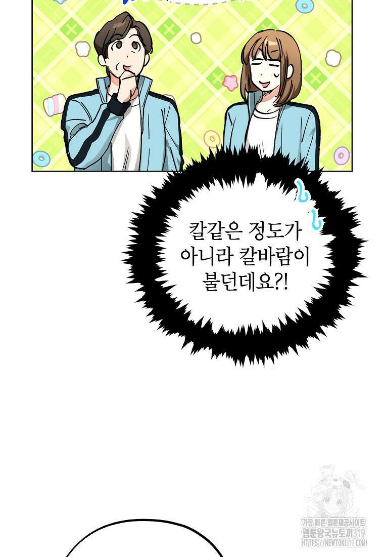 던전 안의 살림꾼 11화 19