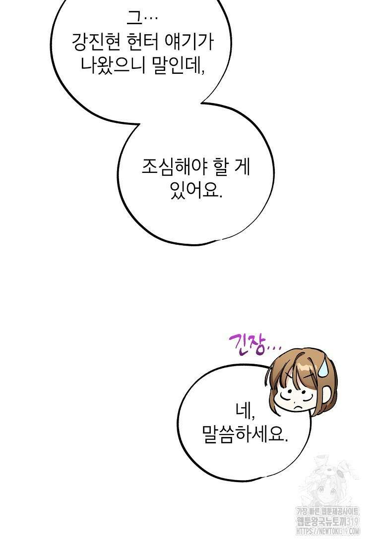던전 안의 살림꾼 11화 20