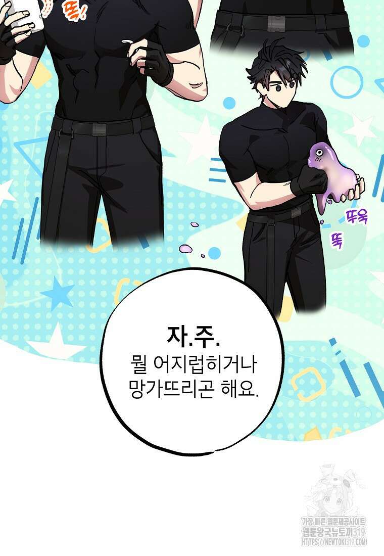 던전 안의 살림꾼 11화 22