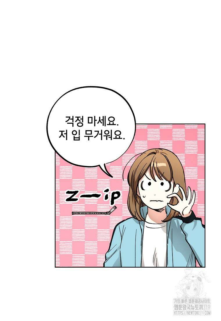 던전 안의 살림꾼 11화 25