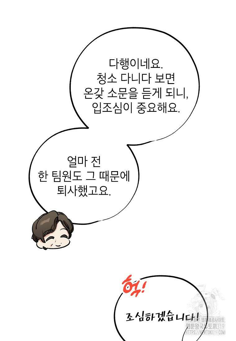 던전 안의 살림꾼 11화 26
