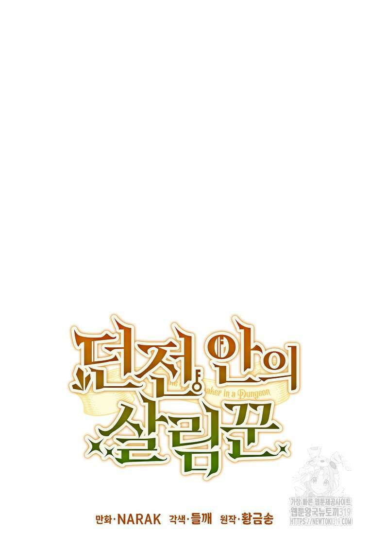 던전 안의 살림꾼 11화 28
