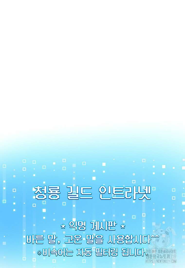 던전 안의 살림꾼 11화 30