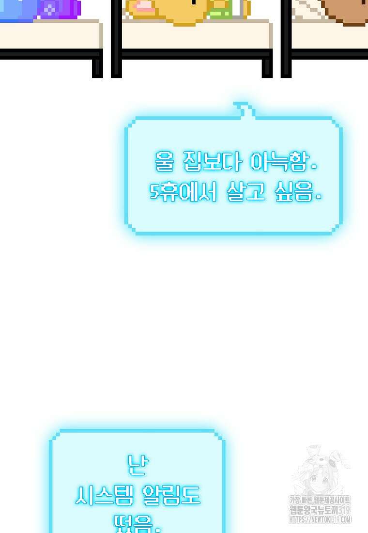 던전 안의 살림꾼 11화 37
