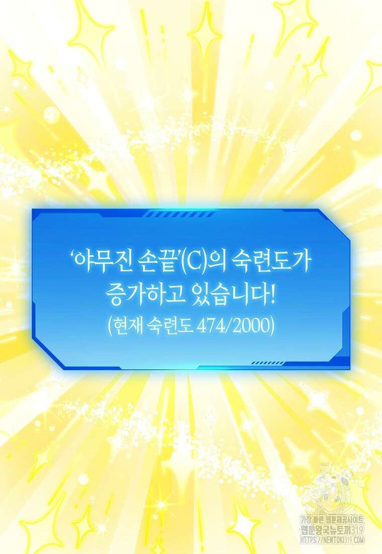 던전 안의 살림꾼 11화 42