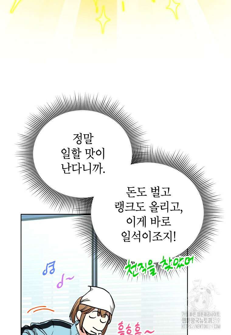 던전 안의 살림꾼 11화 43