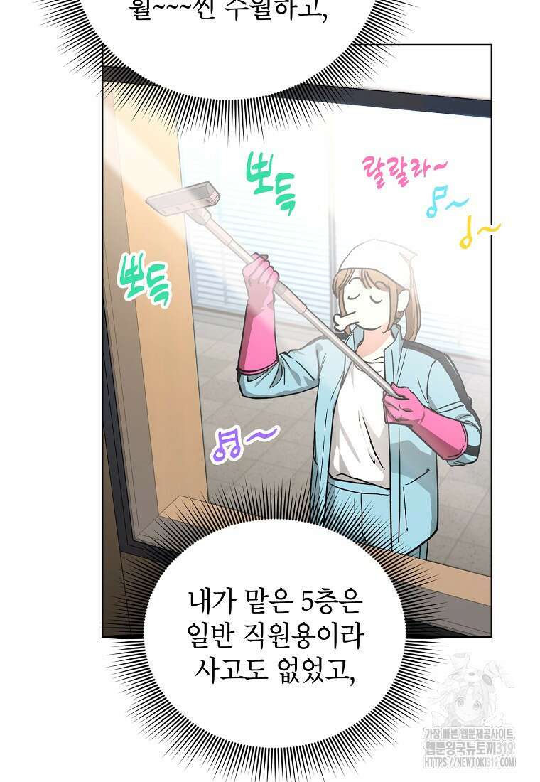 던전 안의 살림꾼 11화 45