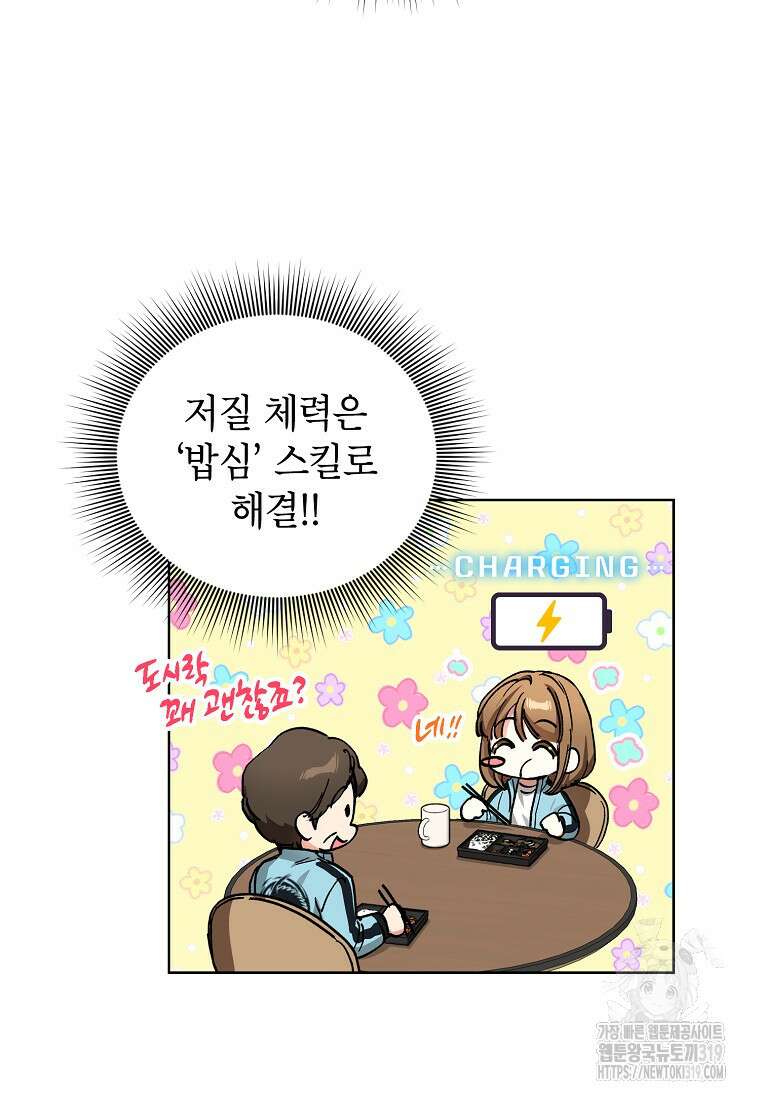 던전 안의 살림꾼 11화 46