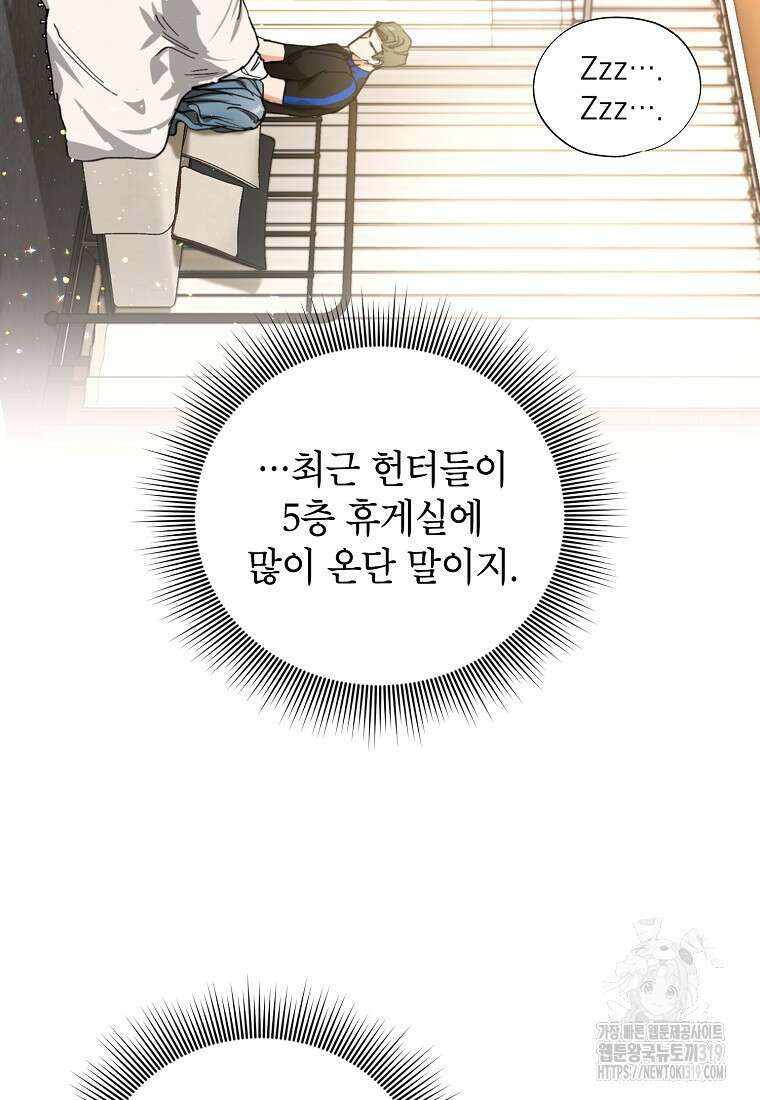 던전 안의 살림꾼 11화 50
