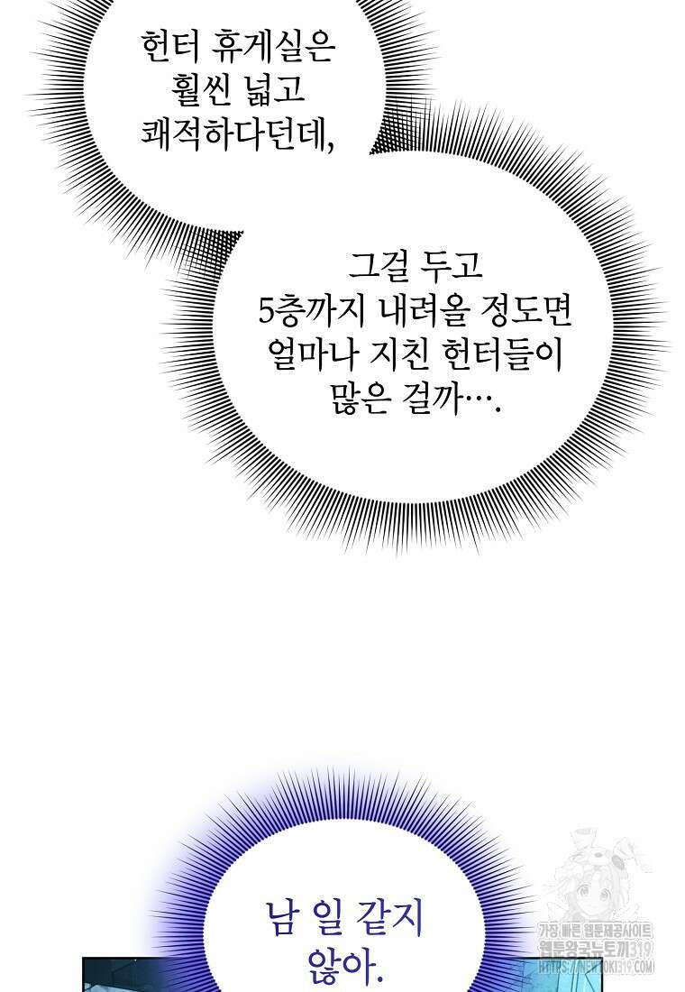 던전 안의 살림꾼 11화 51