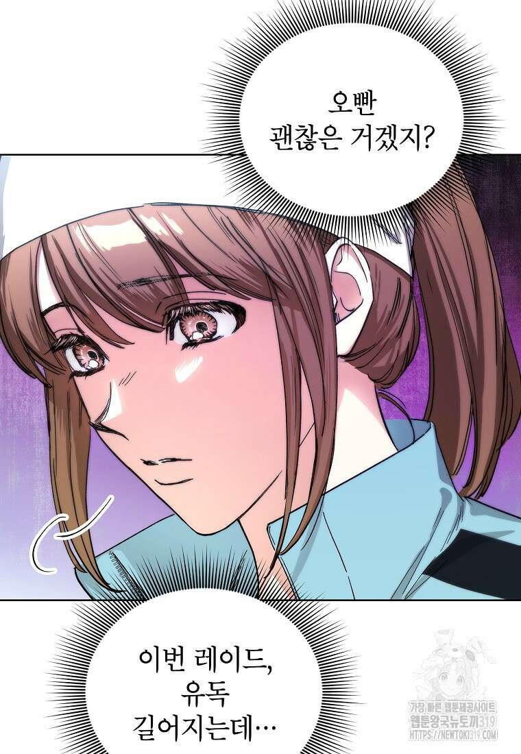 던전 안의 살림꾼 11화 53