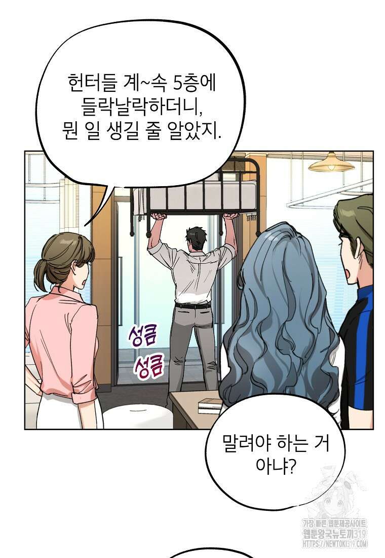 던전 안의 살림꾼 11화 58