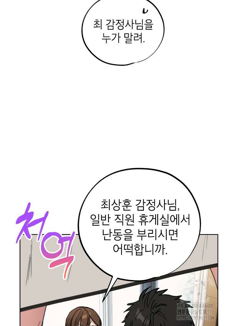 던전 안의 살림꾼 11화 59
