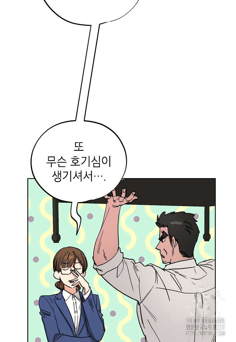 던전 안의 살림꾼 11화 63