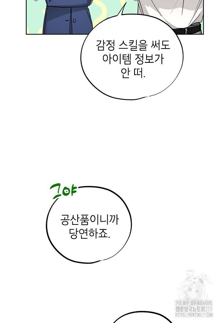 던전 안의 살림꾼 11화 64