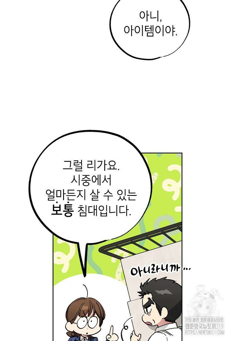 던전 안의 살림꾼 11화 65