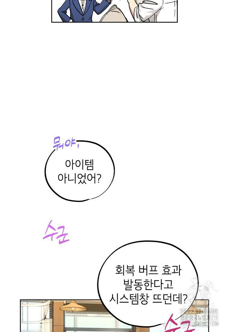 던전 안의 살림꾼 11화 66