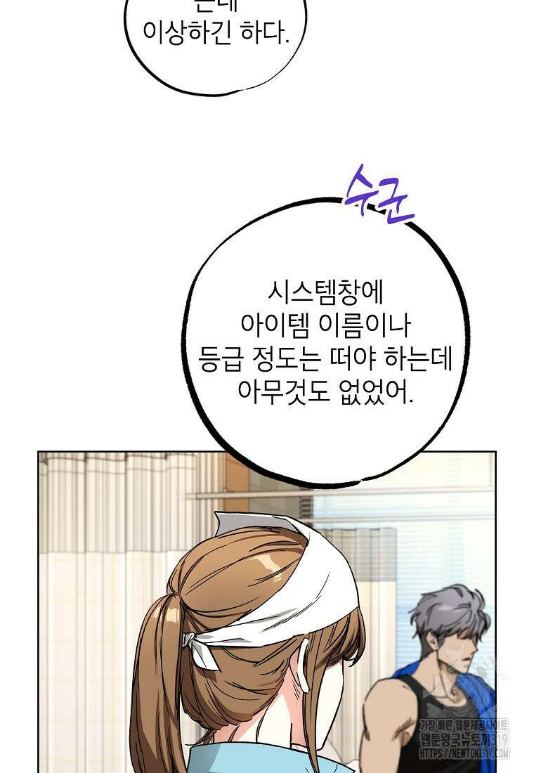 던전 안의 살림꾼 11화 68