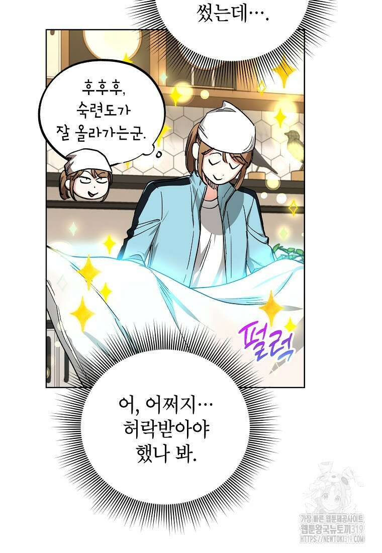 던전 안의 살림꾼 11화 71