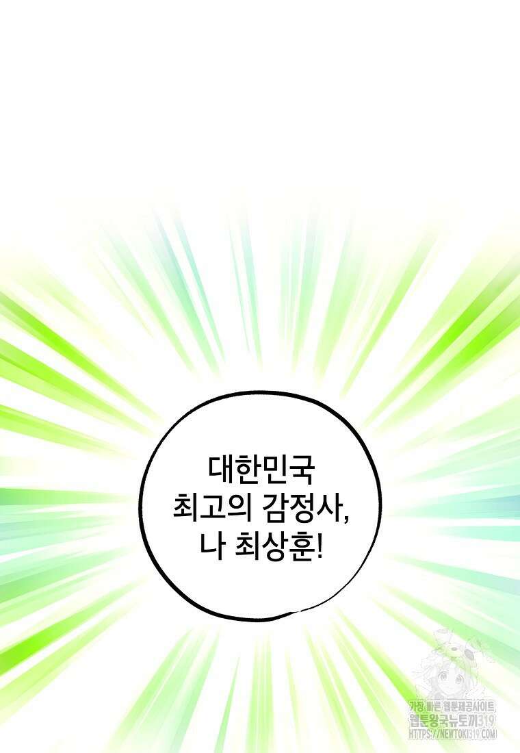 던전 안의 살림꾼 11화 72