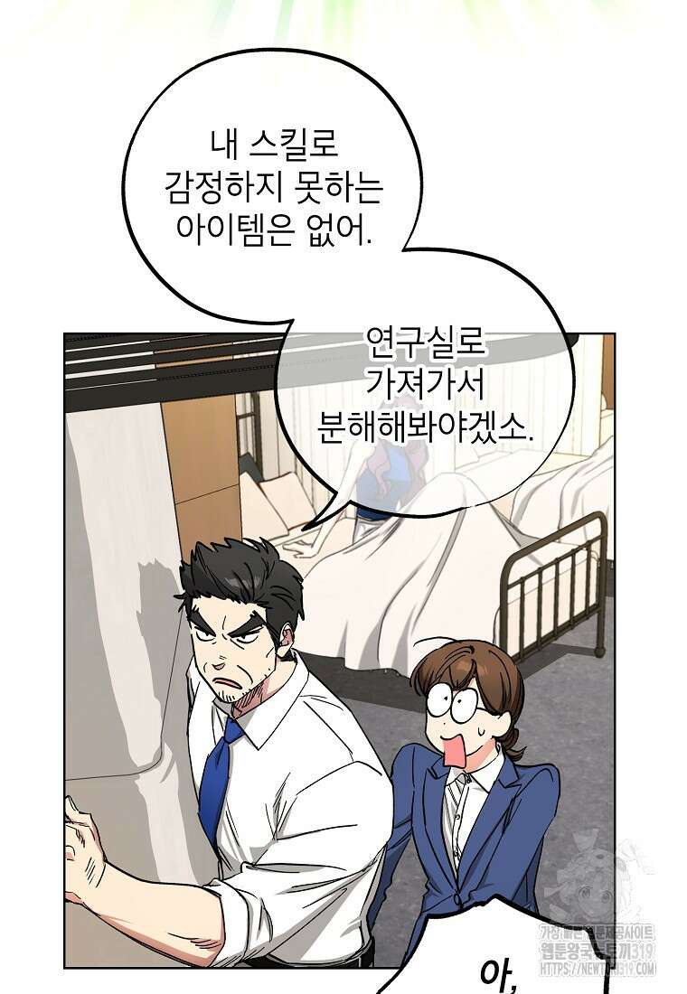 던전 안의 살림꾼 11화 73