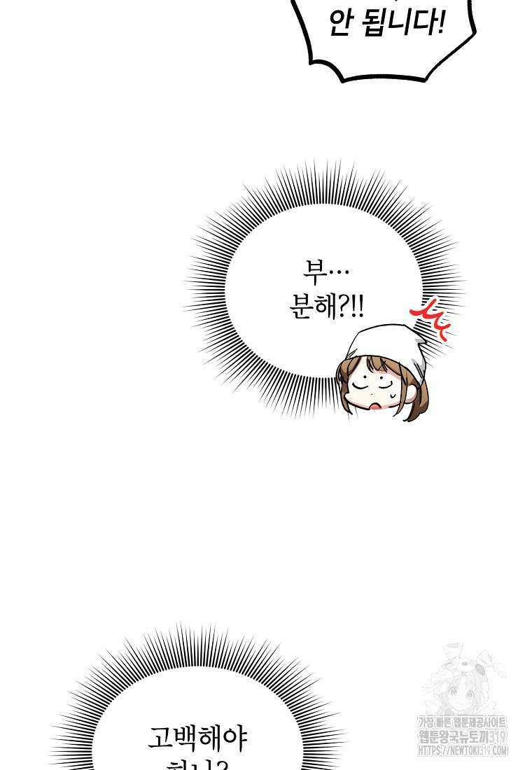 던전 안의 살림꾼 11화 74