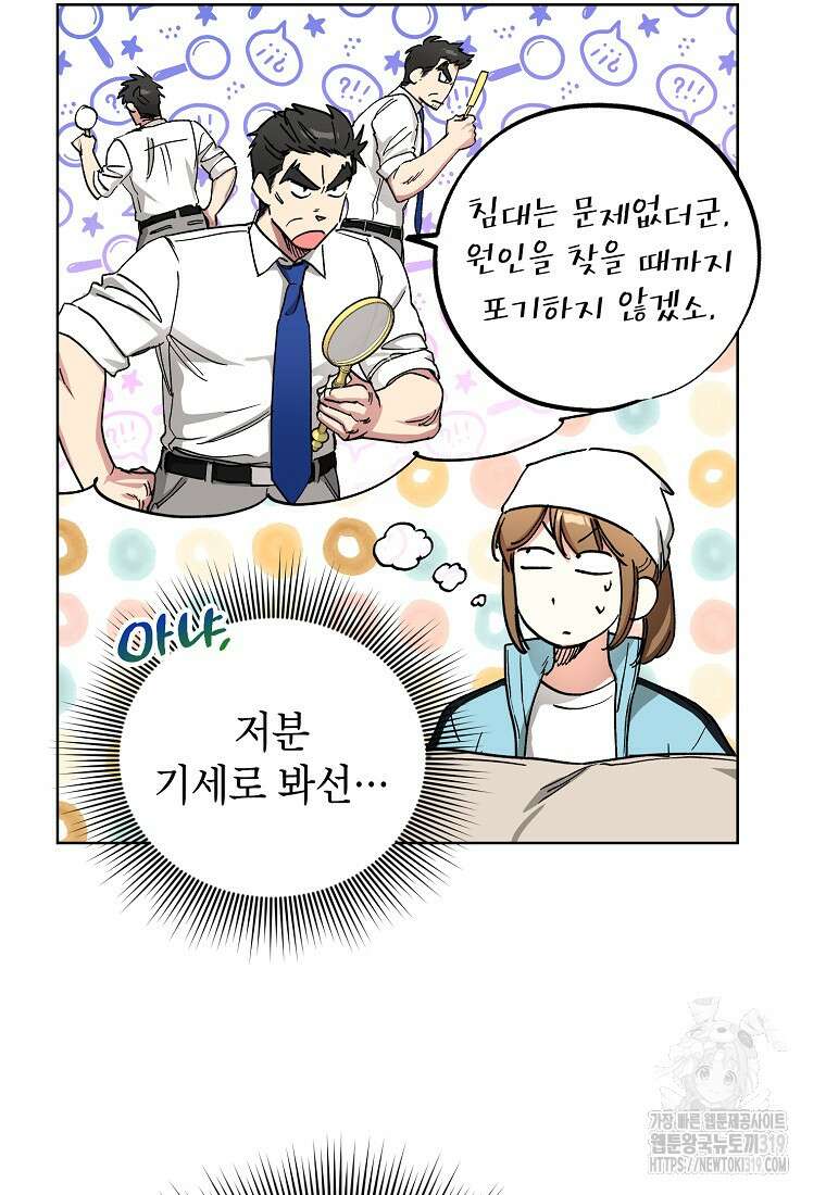 던전 안의 살림꾼 11화 76