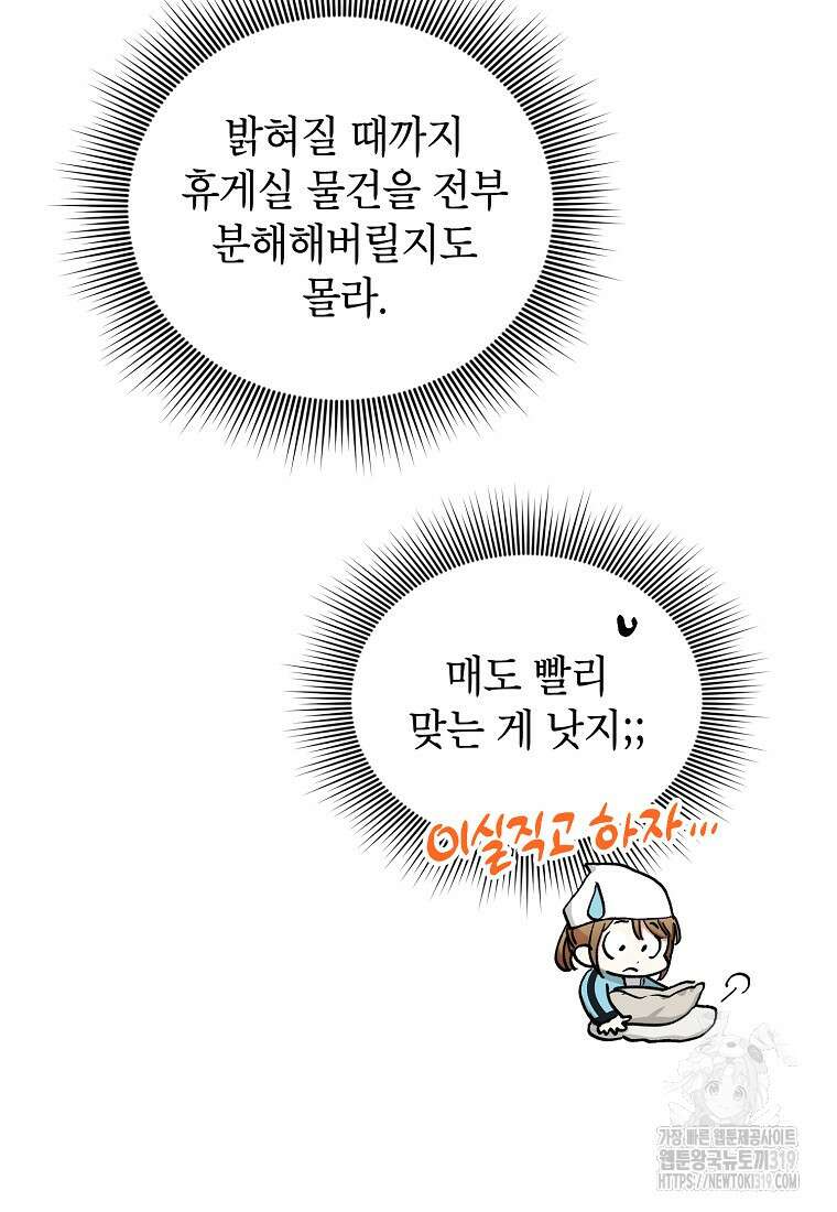던전 안의 살림꾼 11화 77
