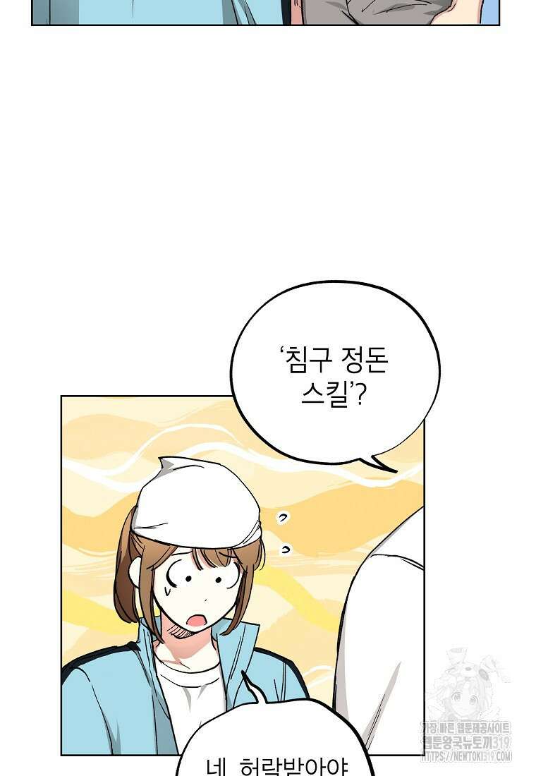 던전 안의 살림꾼 11화 84