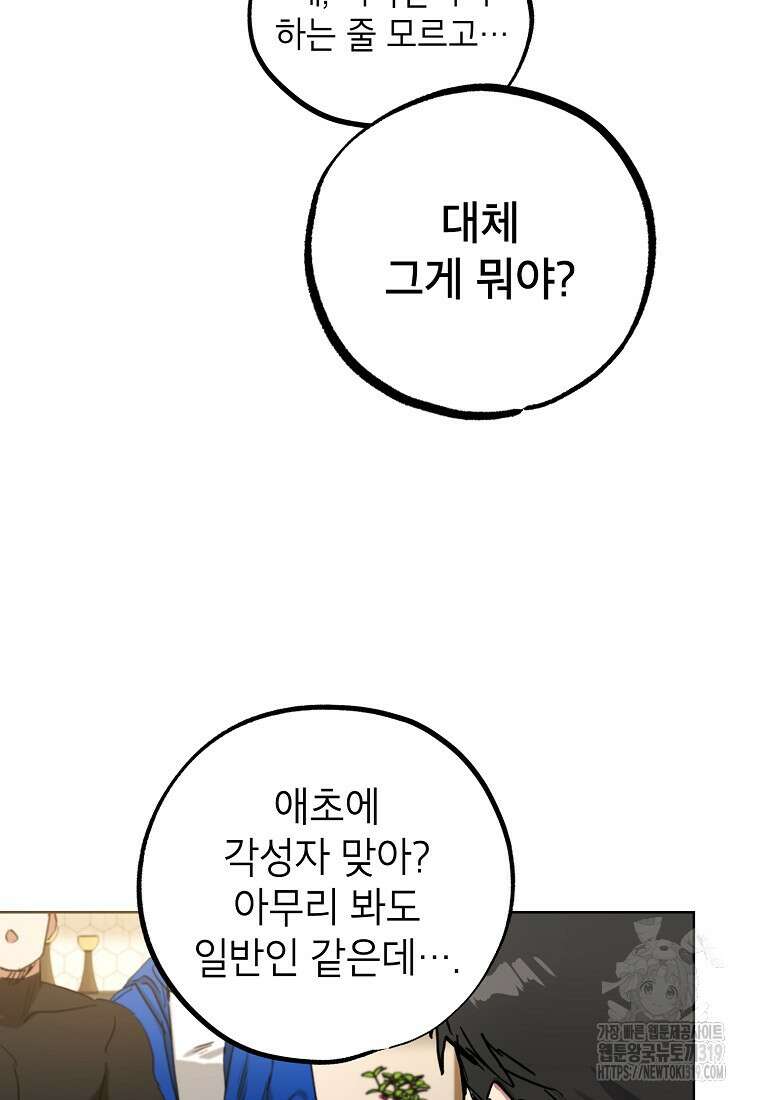 던전 안의 살림꾼 11화 85