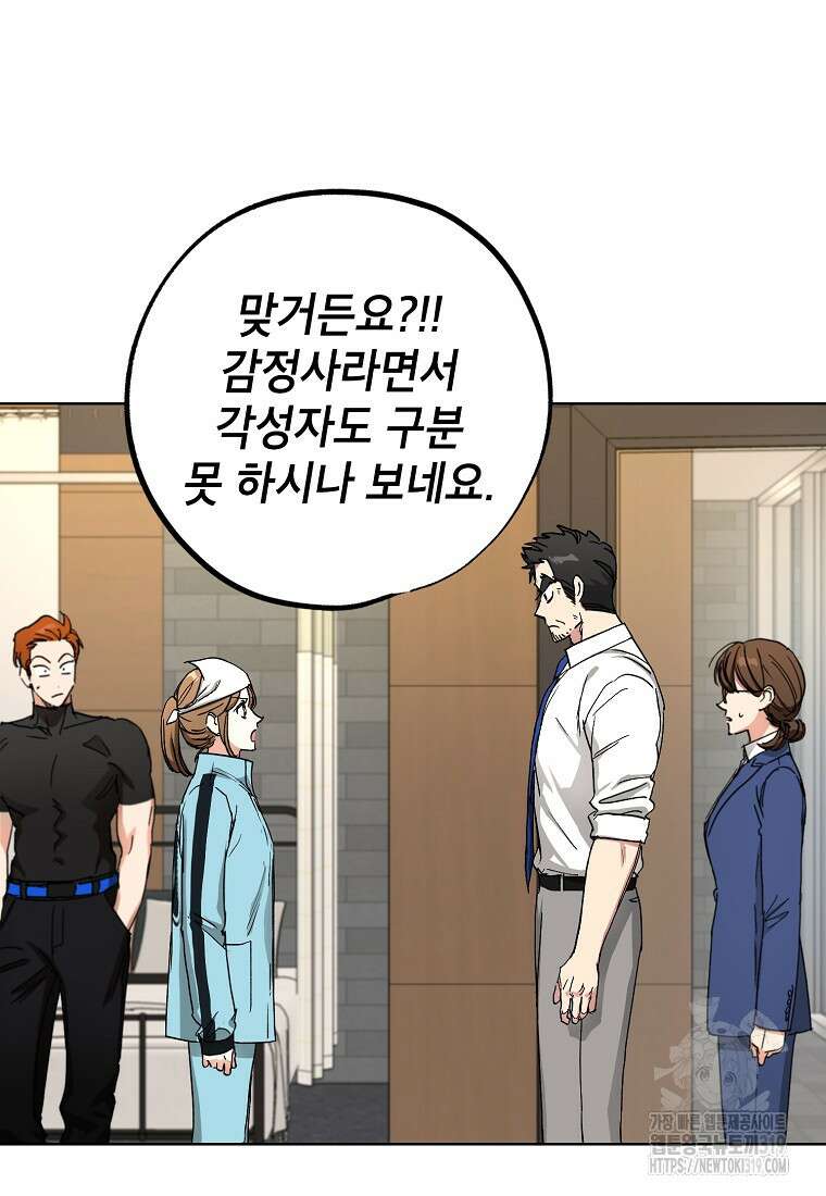 던전 안의 살림꾼 11화 88