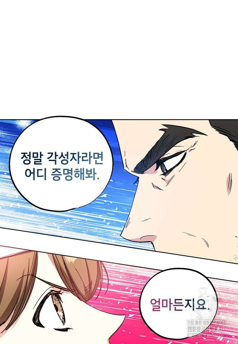 던전 안의 살림꾼 11화 89