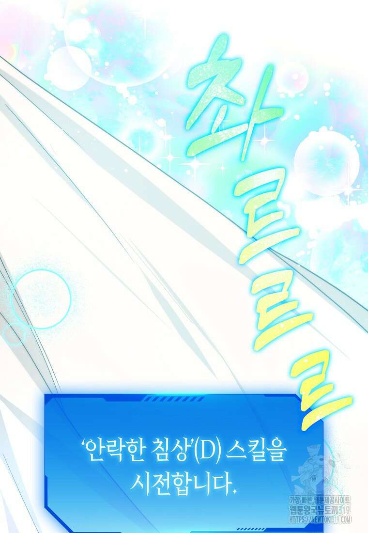 던전 안의 살림꾼 11화 92