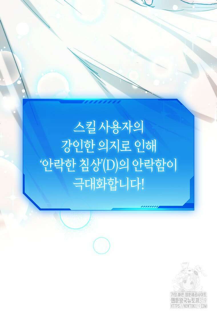 던전 안의 살림꾼 11화 94