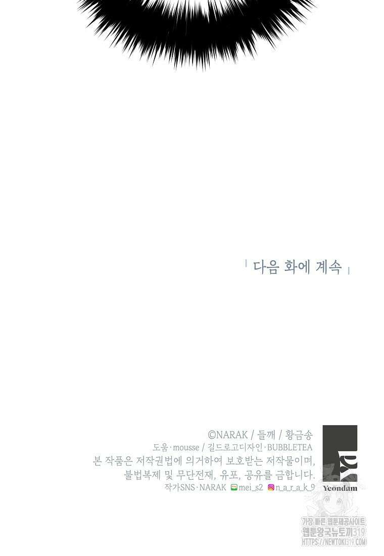 던전 안의 살림꾼 11화 97