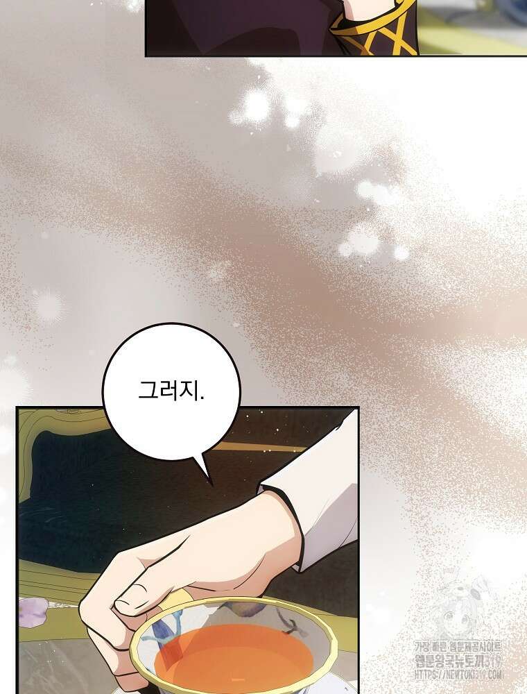 소설 속 막내황자가 되었다 3화 4