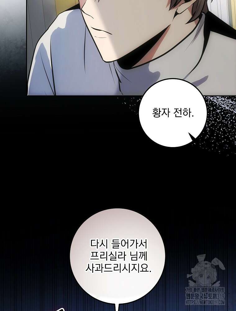 소설 속 막내황자가 되었다 3화 14