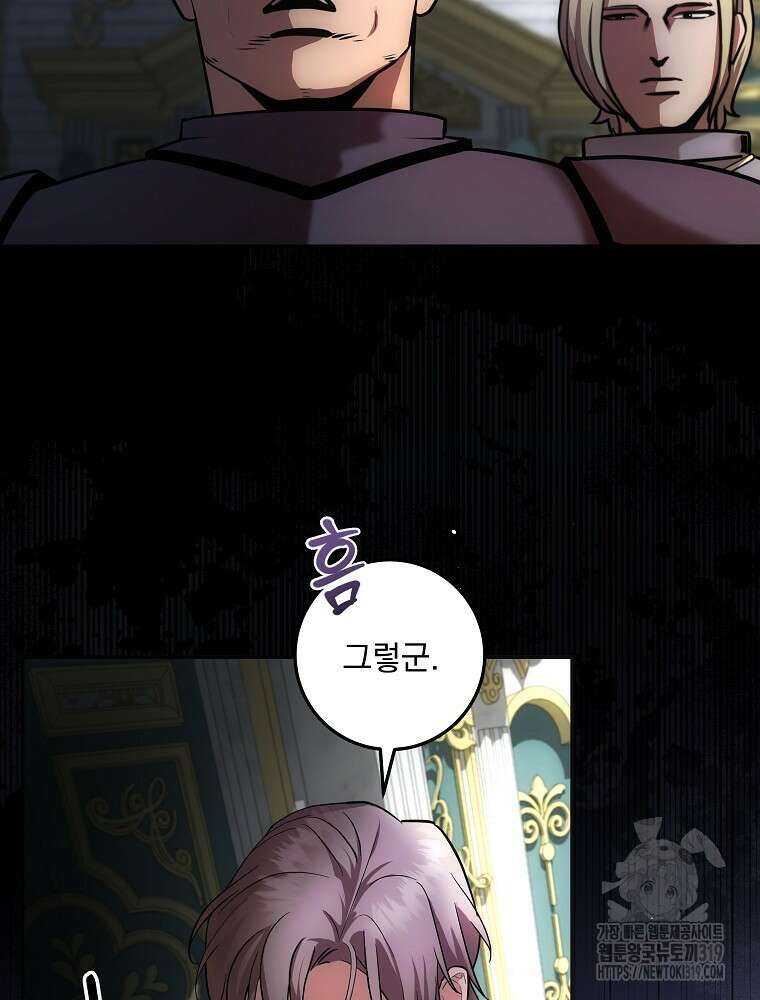 소설 속 막내황자가 되었다 3화 17