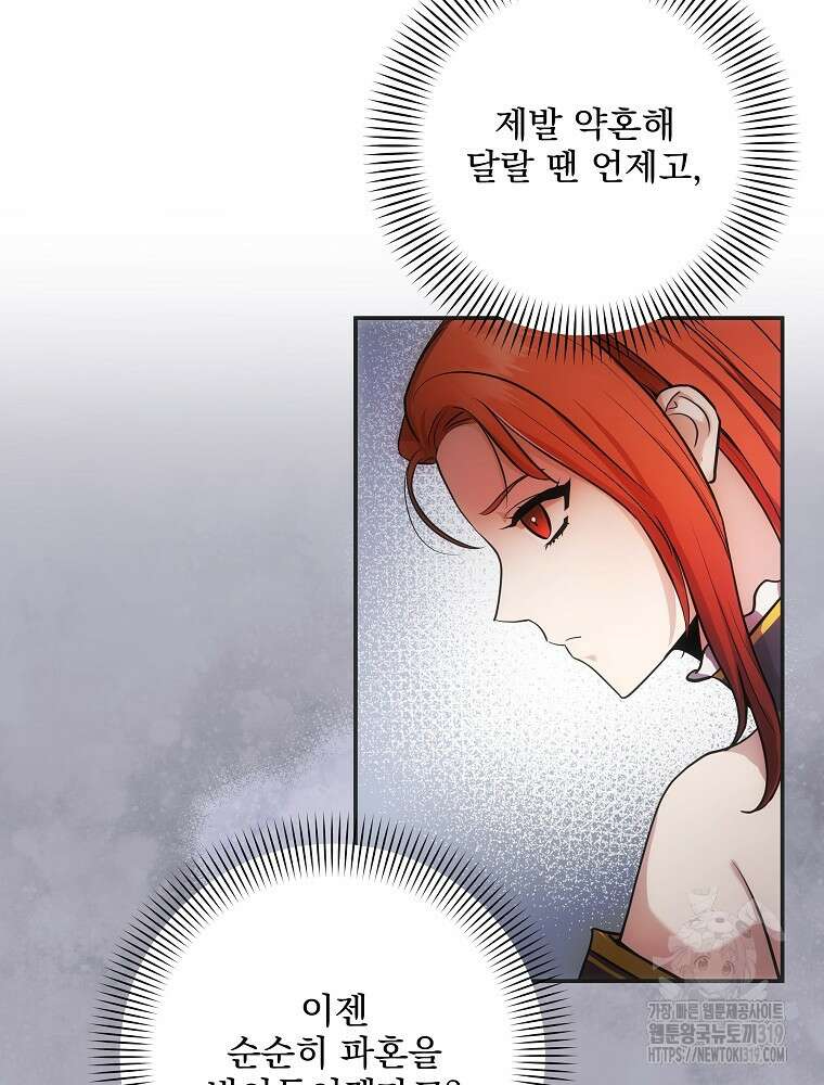 소설 속 막내황자가 되었다 3화 21