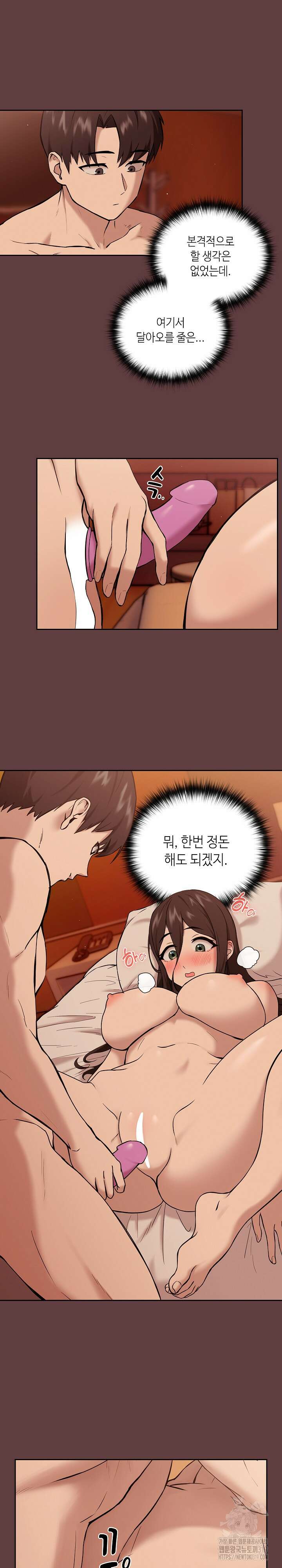 퇴근 후 연애사정 6화 2