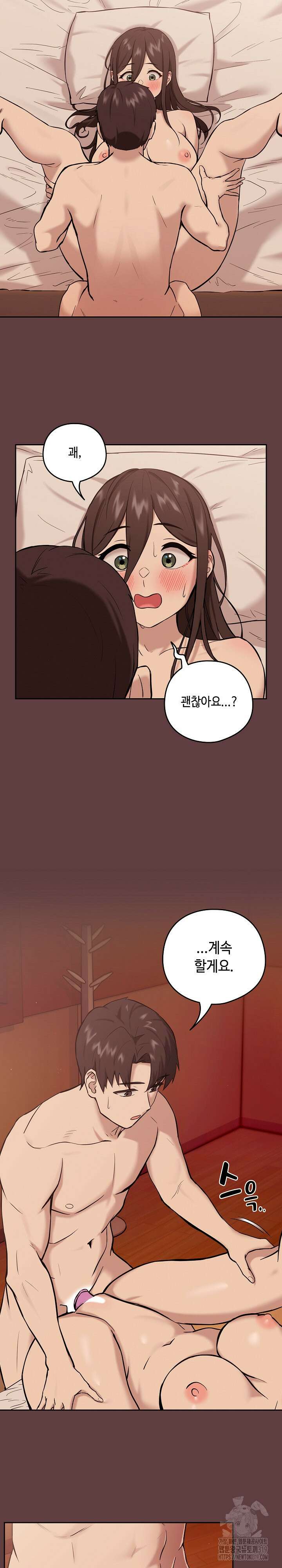 퇴근 후 연애사정 6화 4
