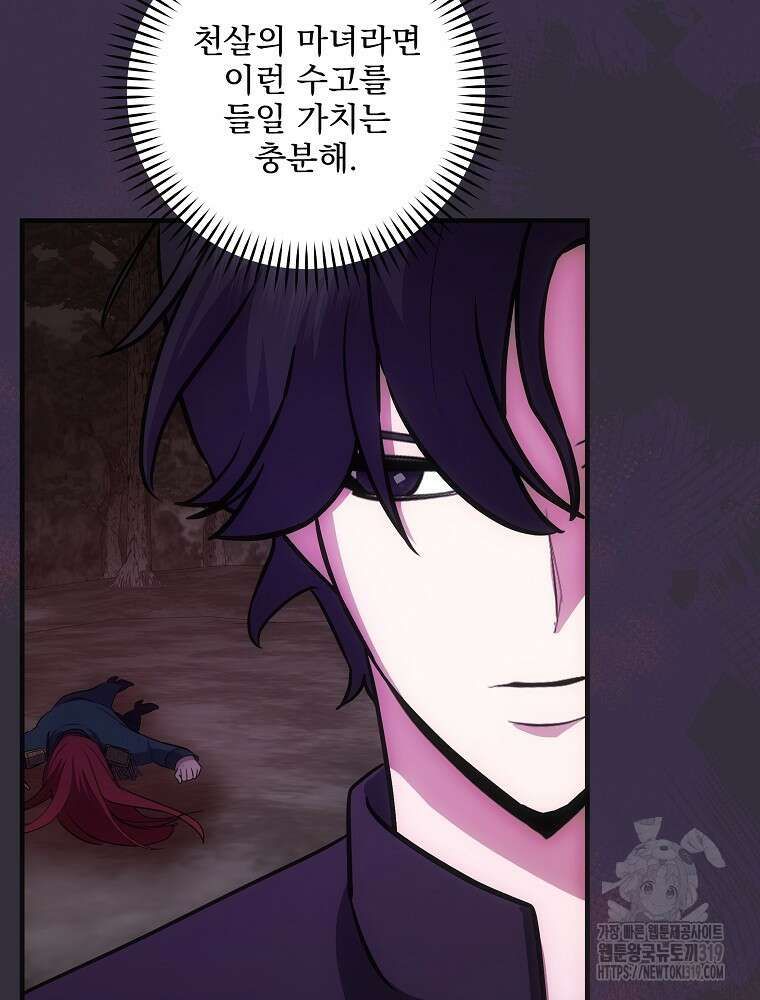 소설 속 막내황자가 되었다 15화 3
