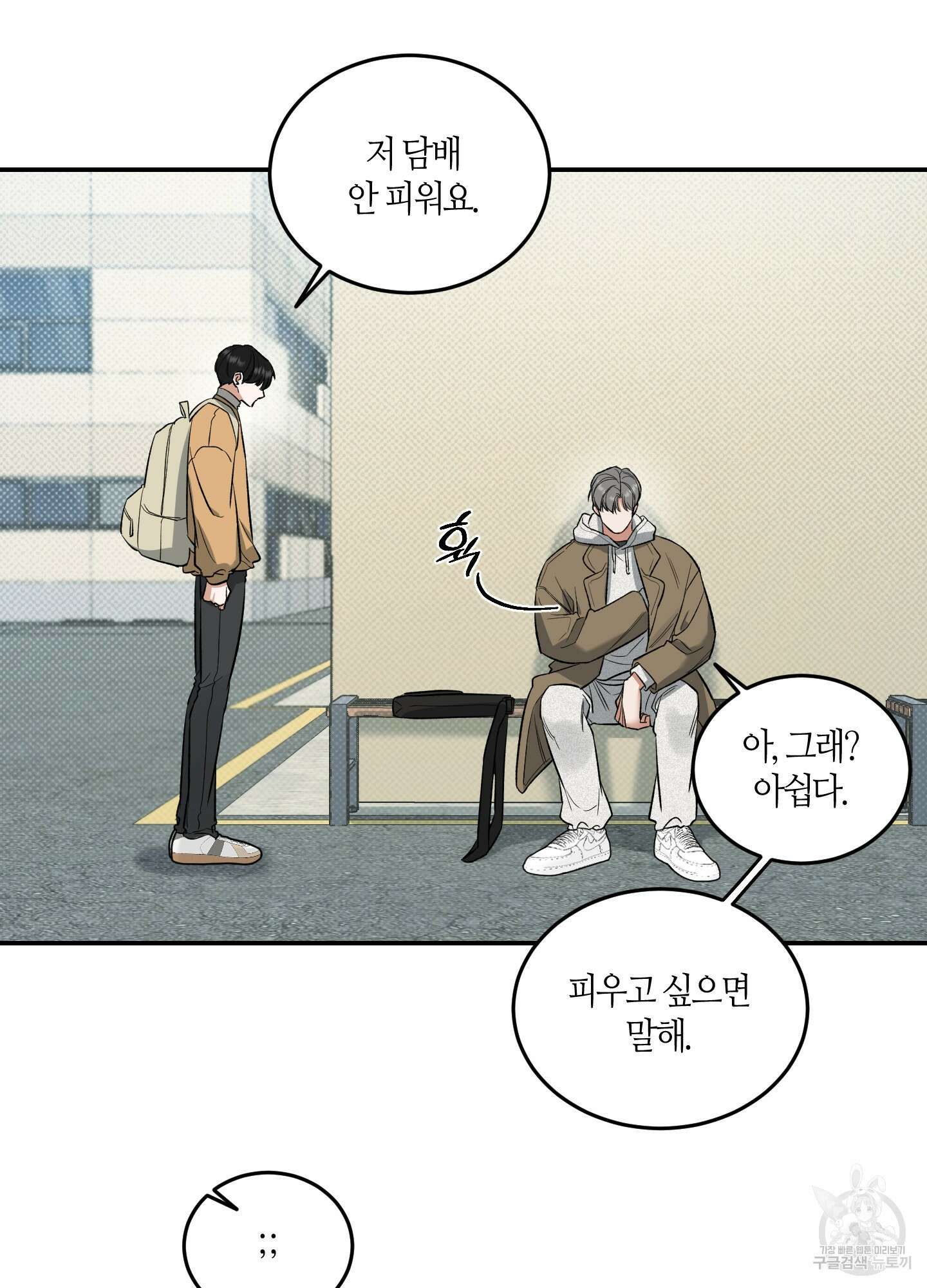 필 마이 베네핏 4화 4