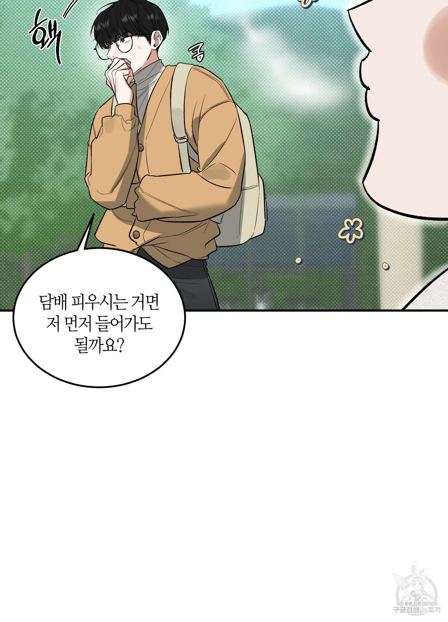 필 마이 베네핏 4화 8