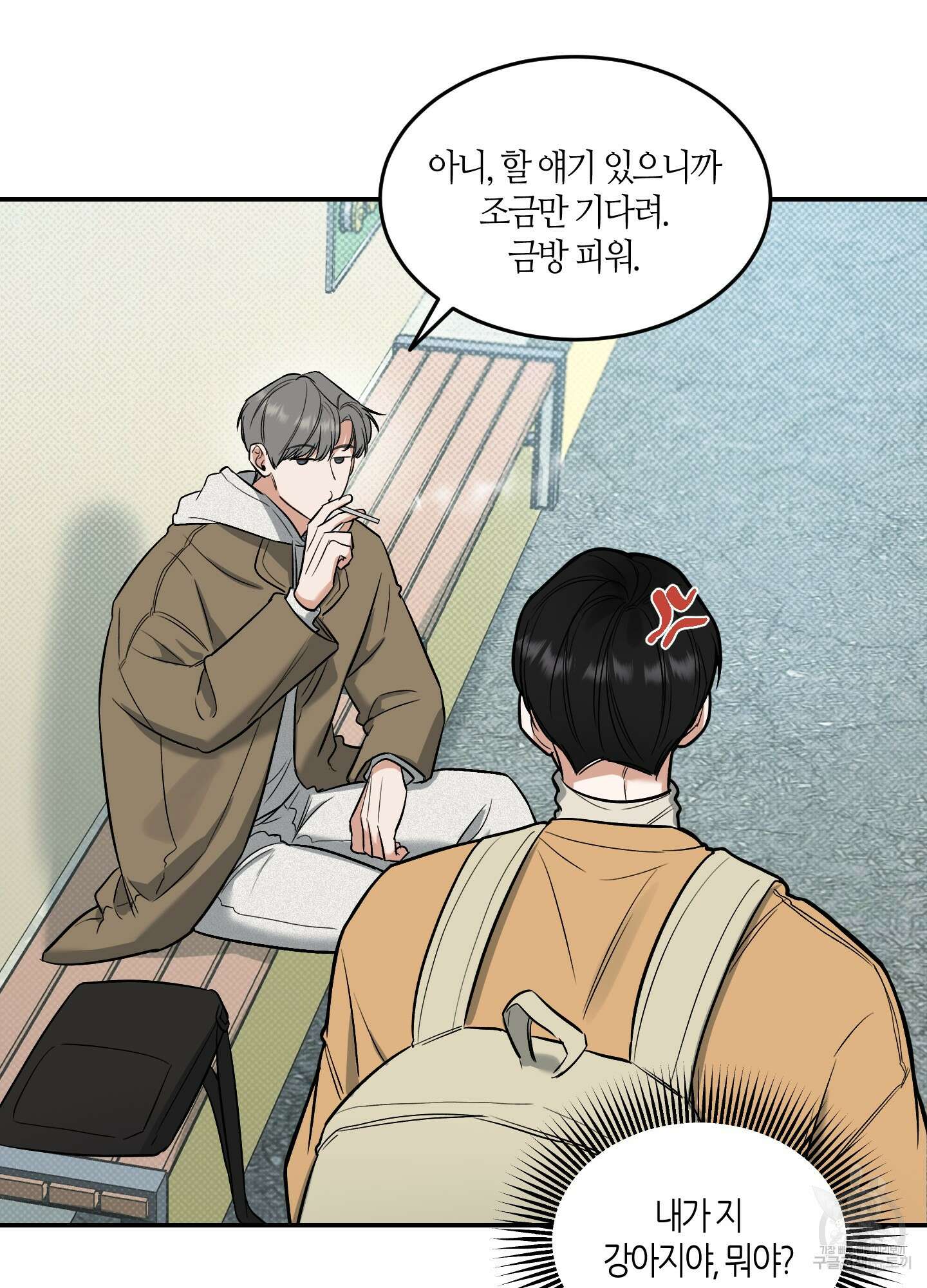 필 마이 베네핏 4화 9
