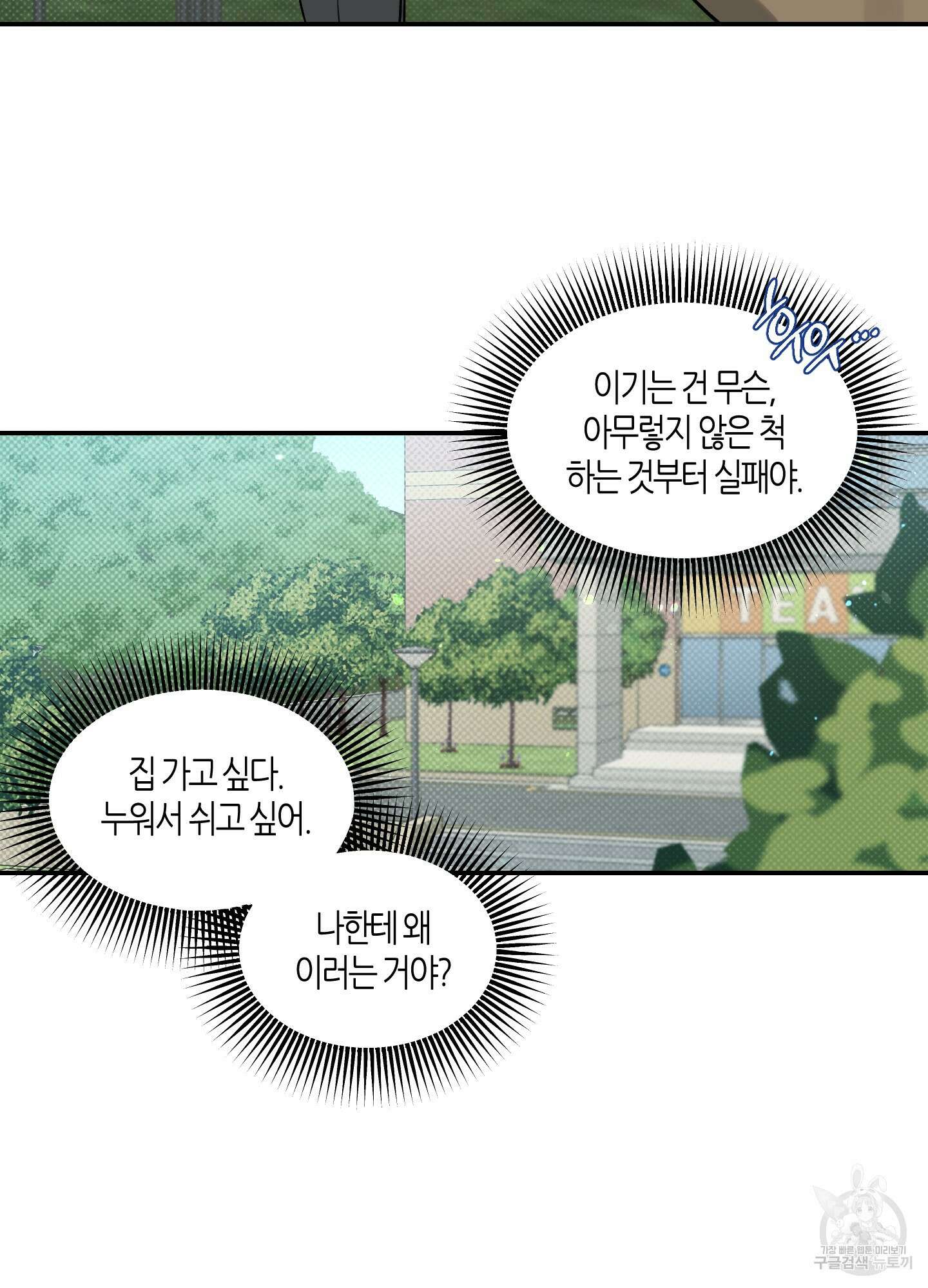 필 마이 베네핏 4화 11