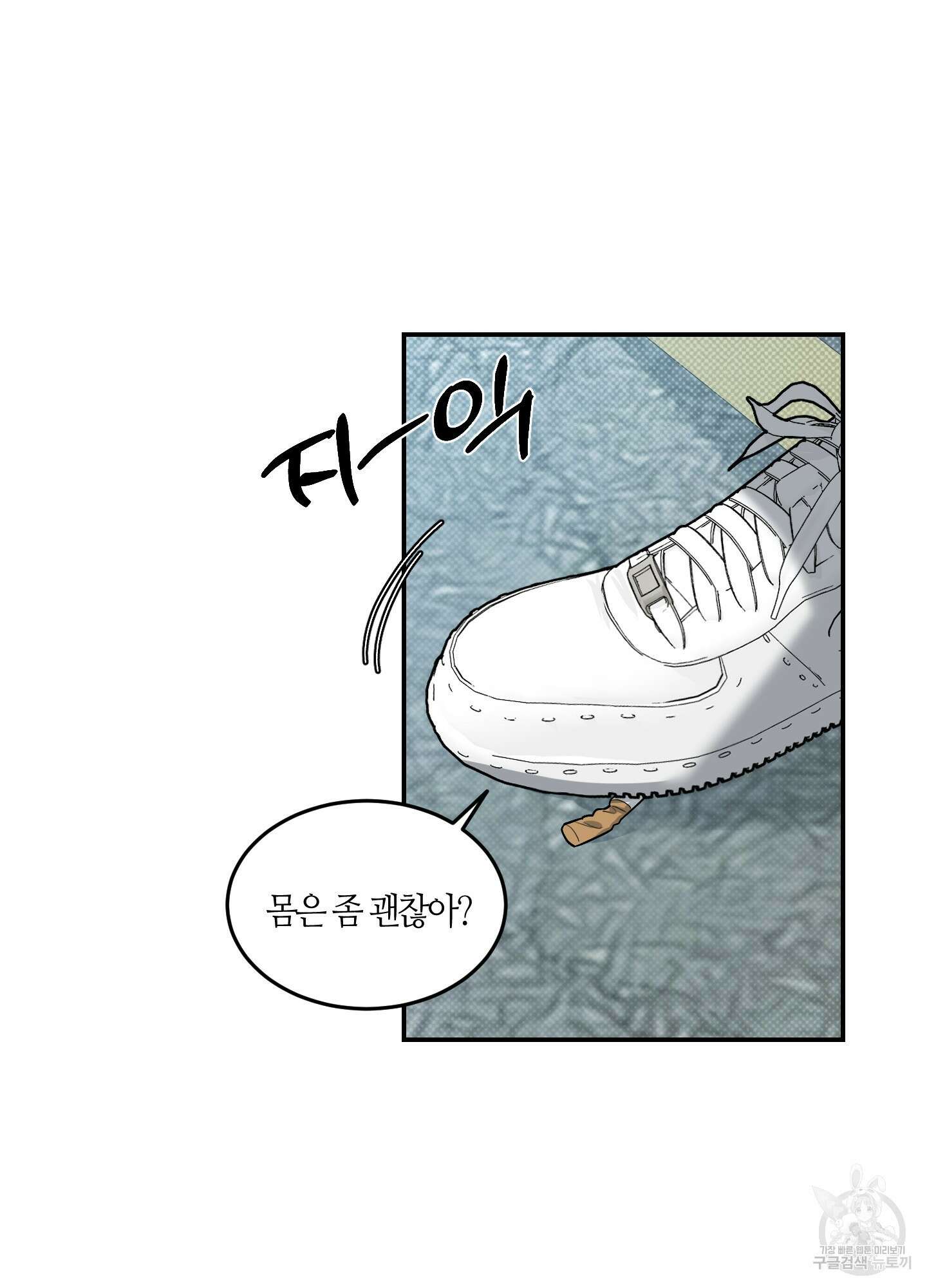 필 마이 베네핏 4화 12