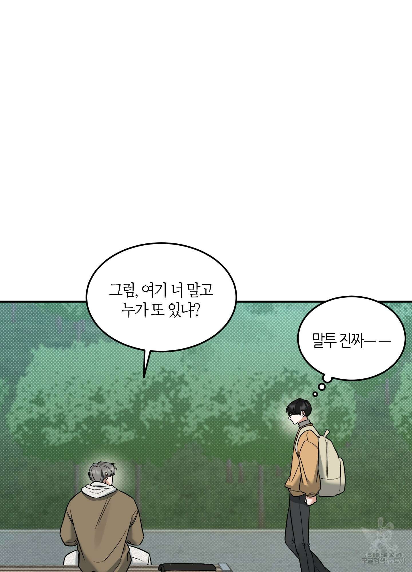 필 마이 베네핏 4화 14