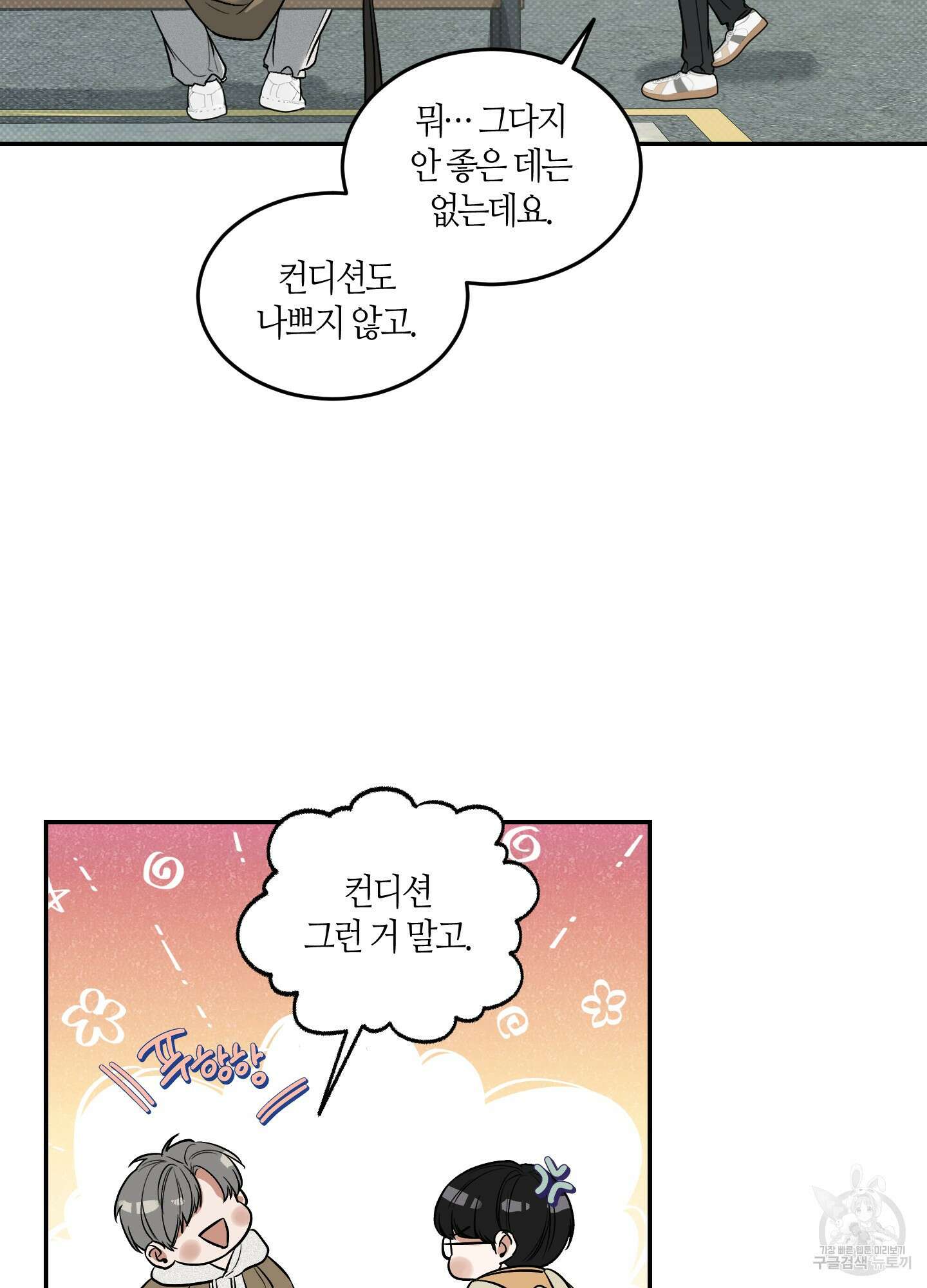 필 마이 베네핏 4화 15